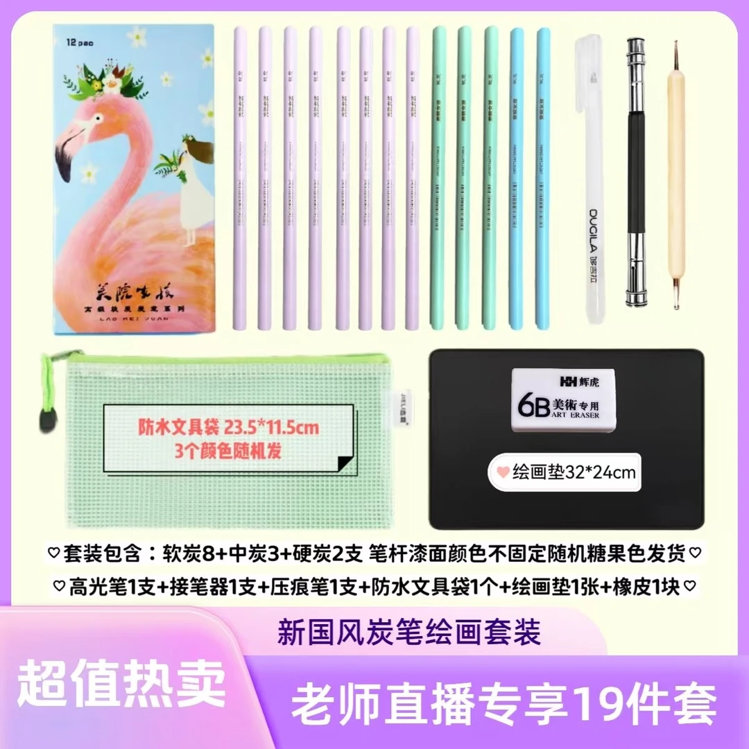 【木兰老师推荐】美院炭笔绘画工具套装