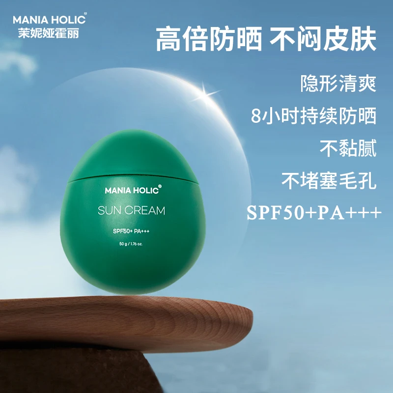 科技防晒恩彩MANIA HOLIC茉妮娅霍丽韩国进口小绿蛋防晒乳防晒霜