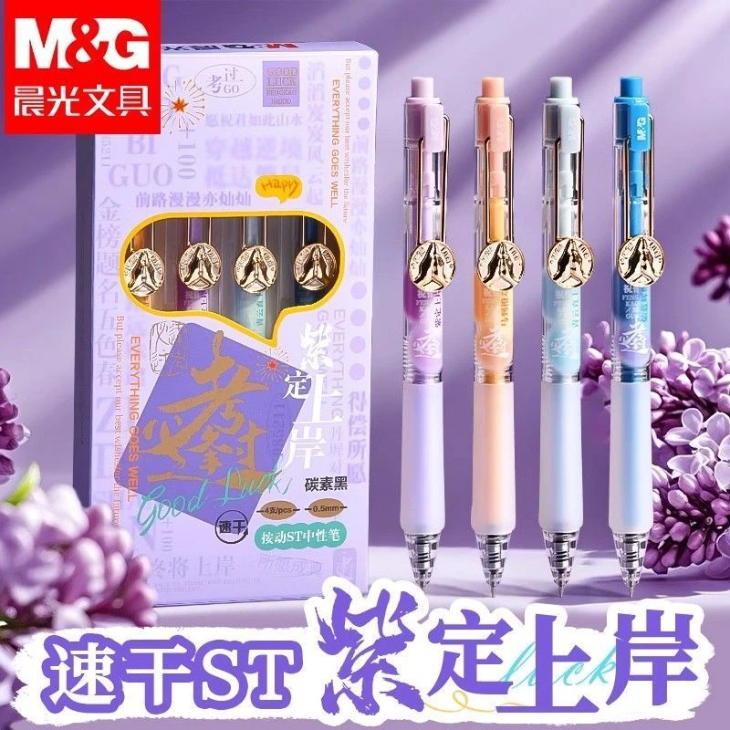 晨光紫定上岸按动中性笔速干高颜值学生考试刷题黑色水笔ST按压式