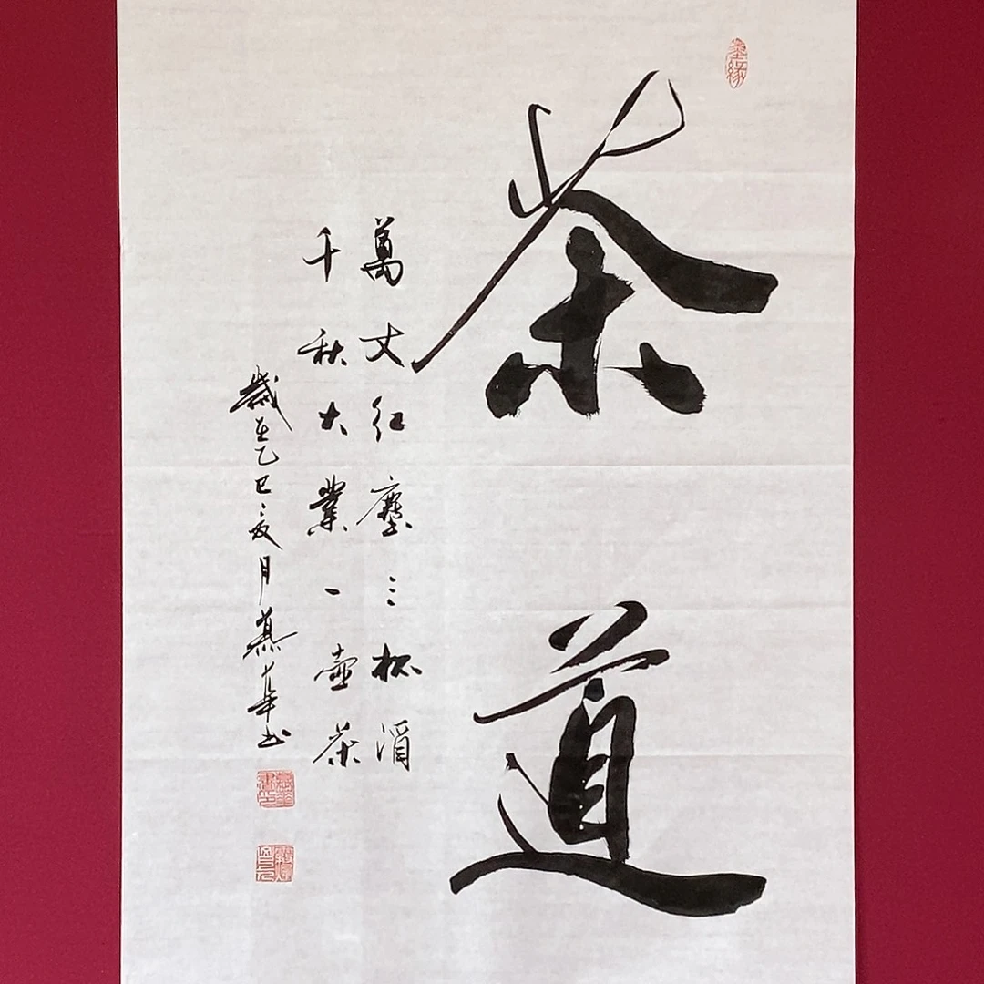 书法慕华老师作品