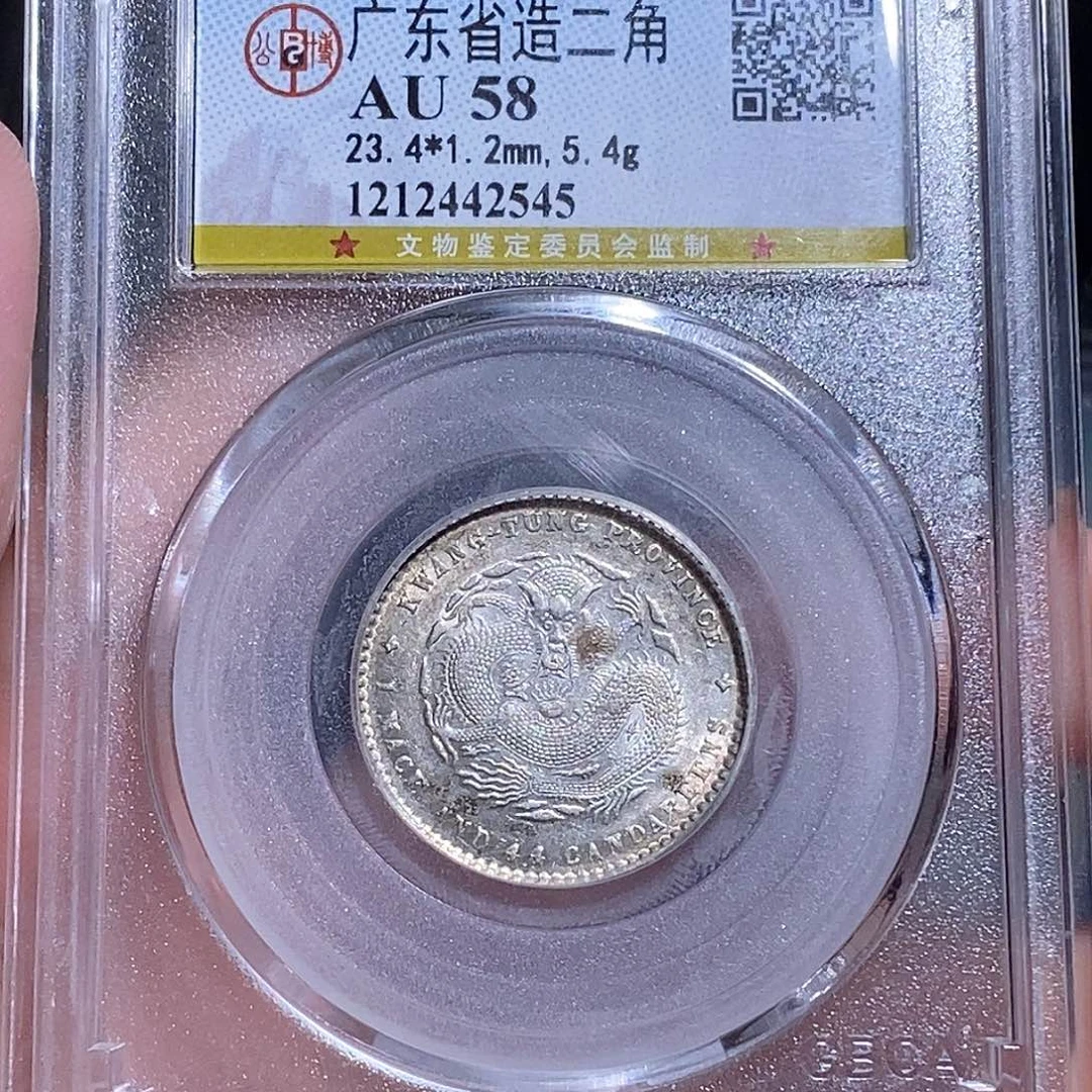 银天道臻选。广东宣统两角龙2545