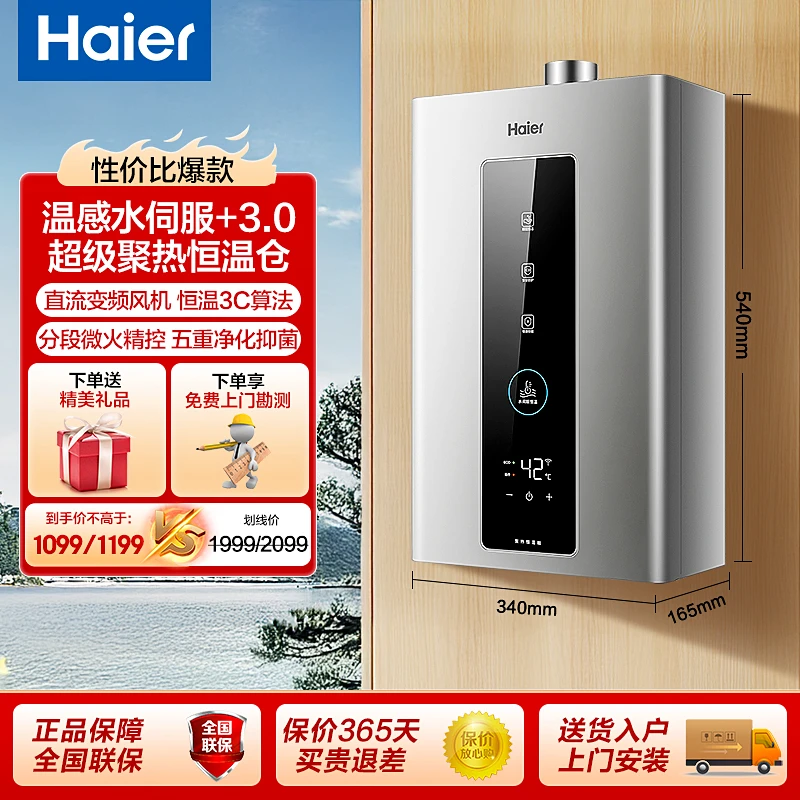 海尔燃气热水器水伺服真恒温分段燃烧变频风机更恒温轻音增压HD5