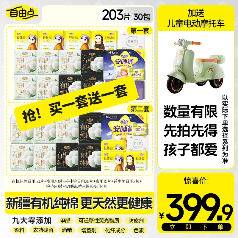 【暑期特惠 限时冰点价!!限量送儿童车】自由点有机棉贼薄透气1-ZX