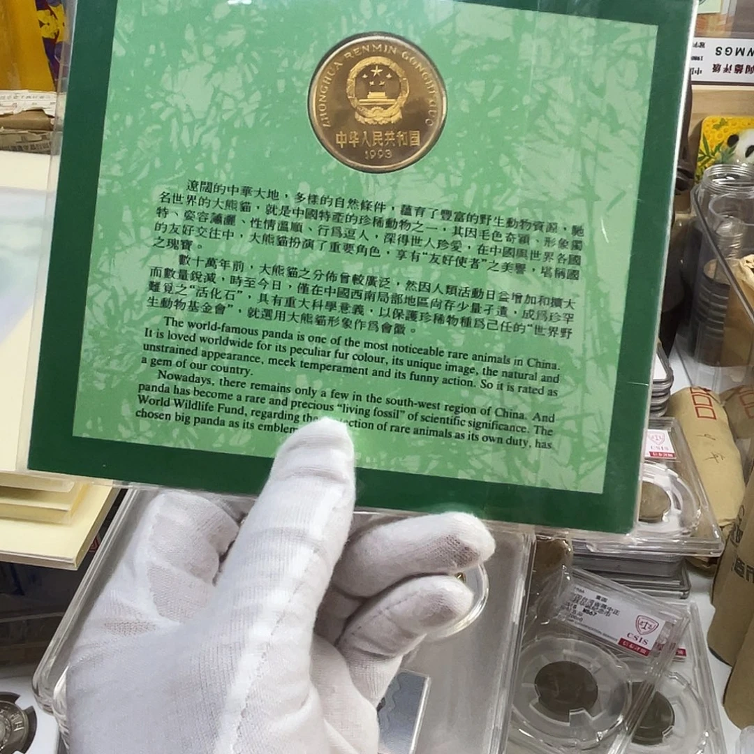 其他普通金属大熊猫币卡册，，，。一