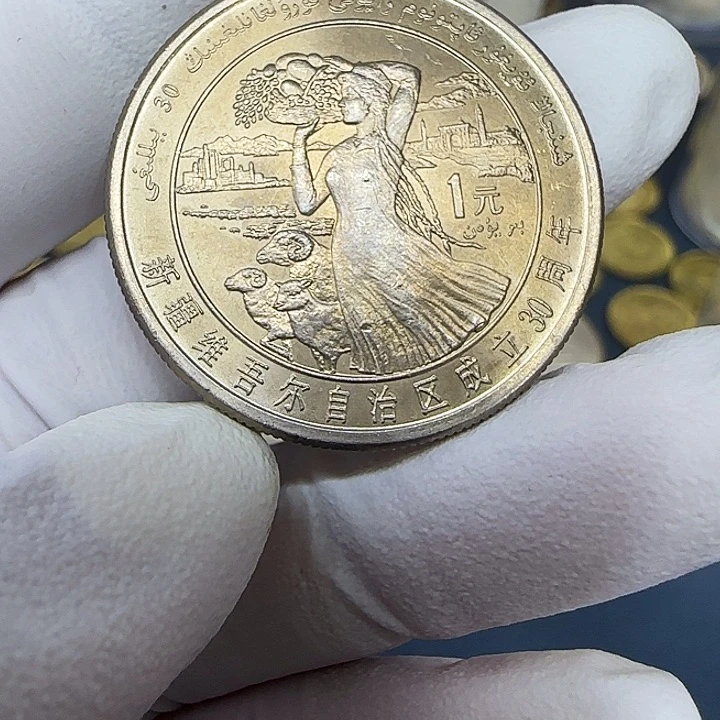 其他普通金属新疆纪念币一枚卷拆
