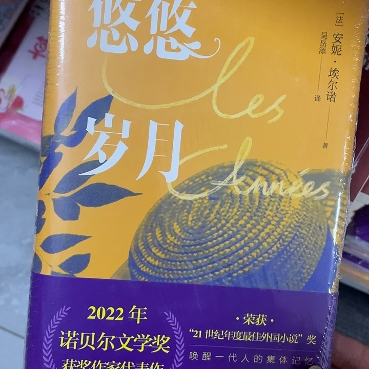 悠悠岁月 精装带塑封