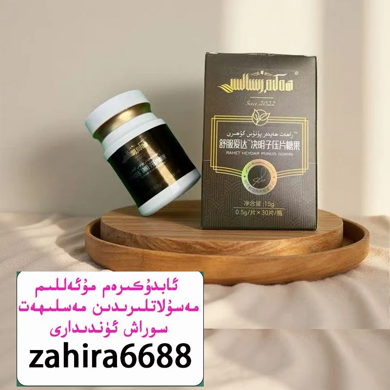 Rahet Heyder Punus Gohiri舒服爱达决明子压片糖果