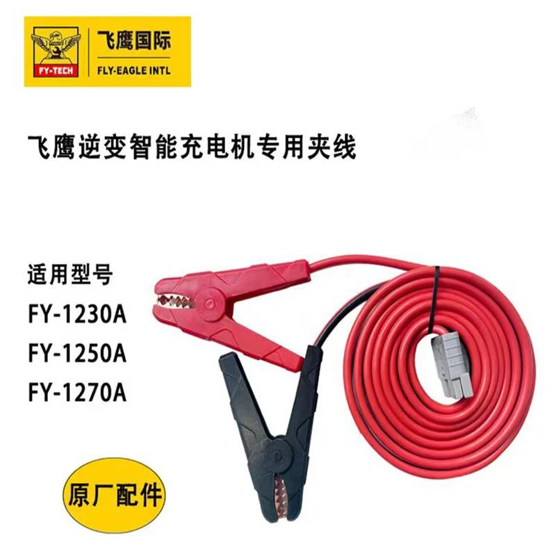 飞鹰编程稳压电源/汽车启停电瓶充电器/蓄电池快速充电机电瓶夹线