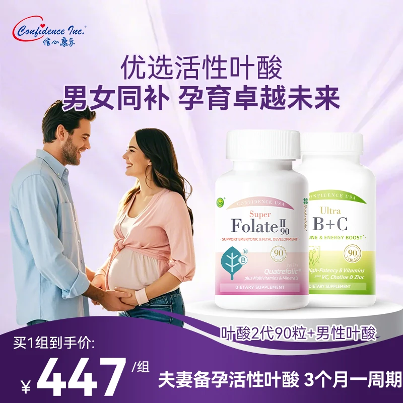 【直播专属】信心康乐活性叶酸+男士叶酸备孕基础复合维生素锌+VC