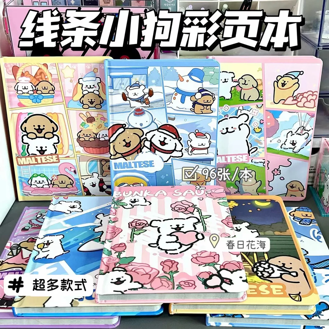 D可爱线条小狗A5彩页硬壳本高颜值卡通笔记本记事本日记本手账本