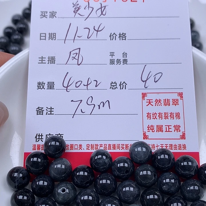 美***8翡翠散珠珠子。