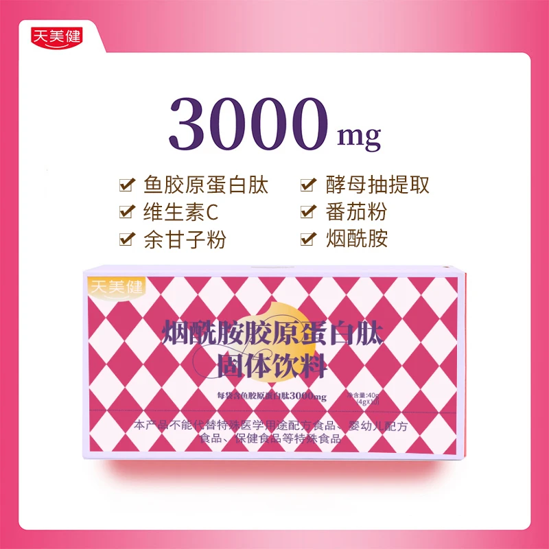 天美健烟酰胺胶原蛋白肽粉3000mg反重力胶原立体充盈BD