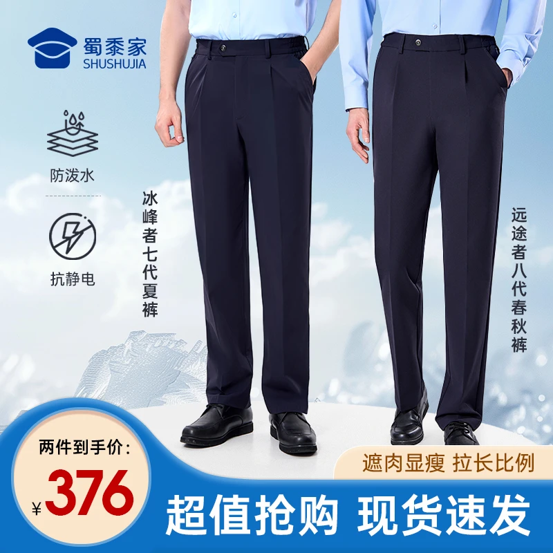 【八代春秋+七代夏组合】蜀黍家男款夏季透气直筒商务春秋弹力西裤