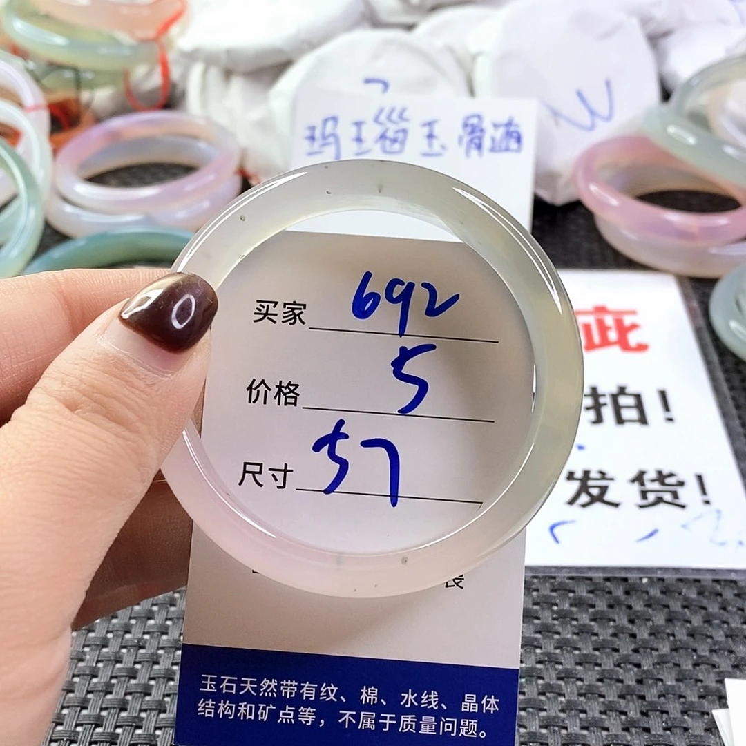 手镯玛瑙/玉髓未镶嵌692