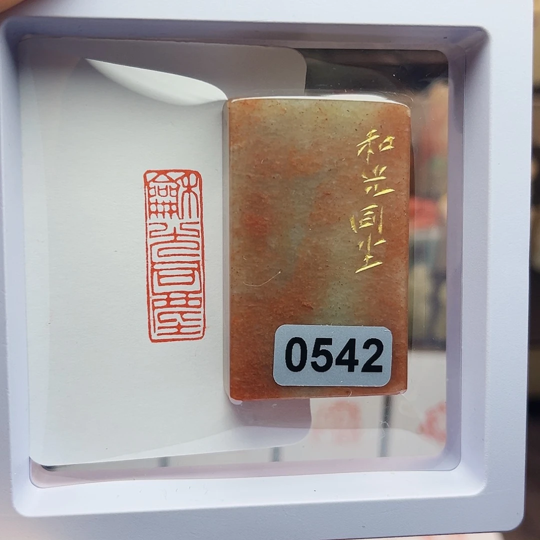 寿山石印石和光同尘1×3