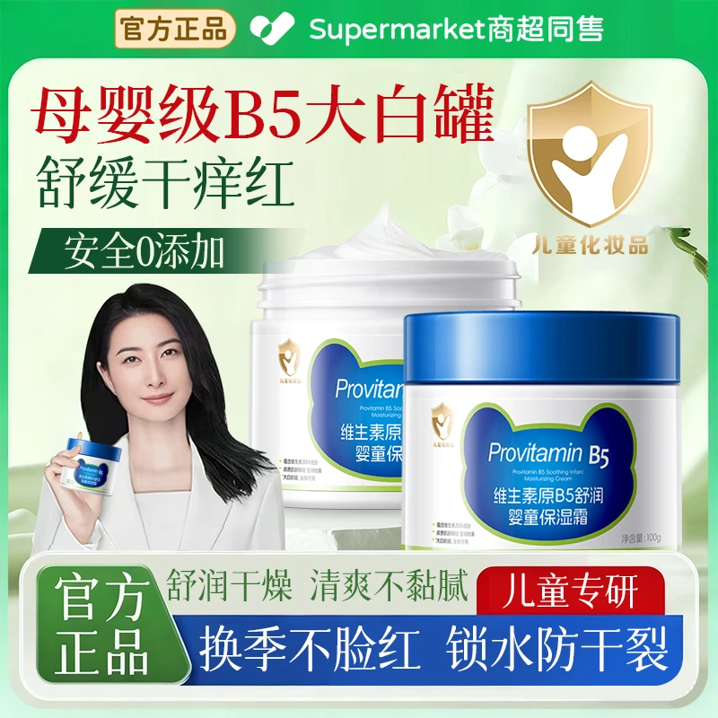 大白罐维生素原B5宝宝面霜秋冬补水保湿防干裂舒缓泛红滋润身体乳