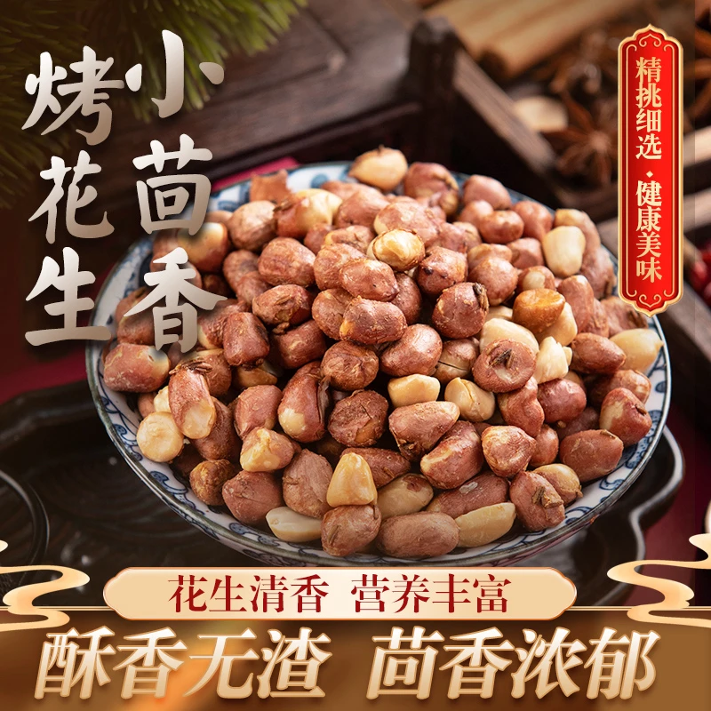 耿好老式非遗零食香酥脱油烤花生米不辣不油五香原味小茴香