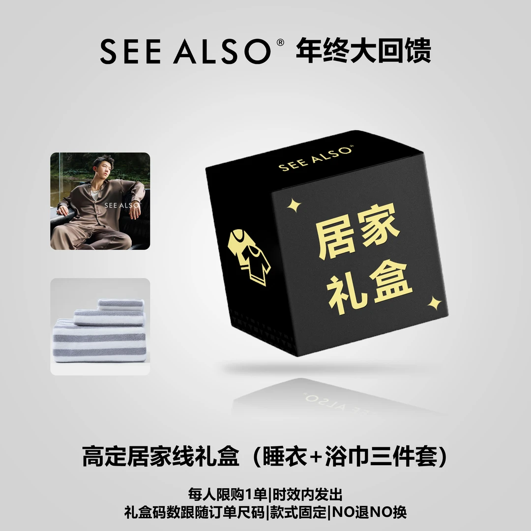 SEE ALSO『年终大回馈』高定家居套装礼盒 ZH007