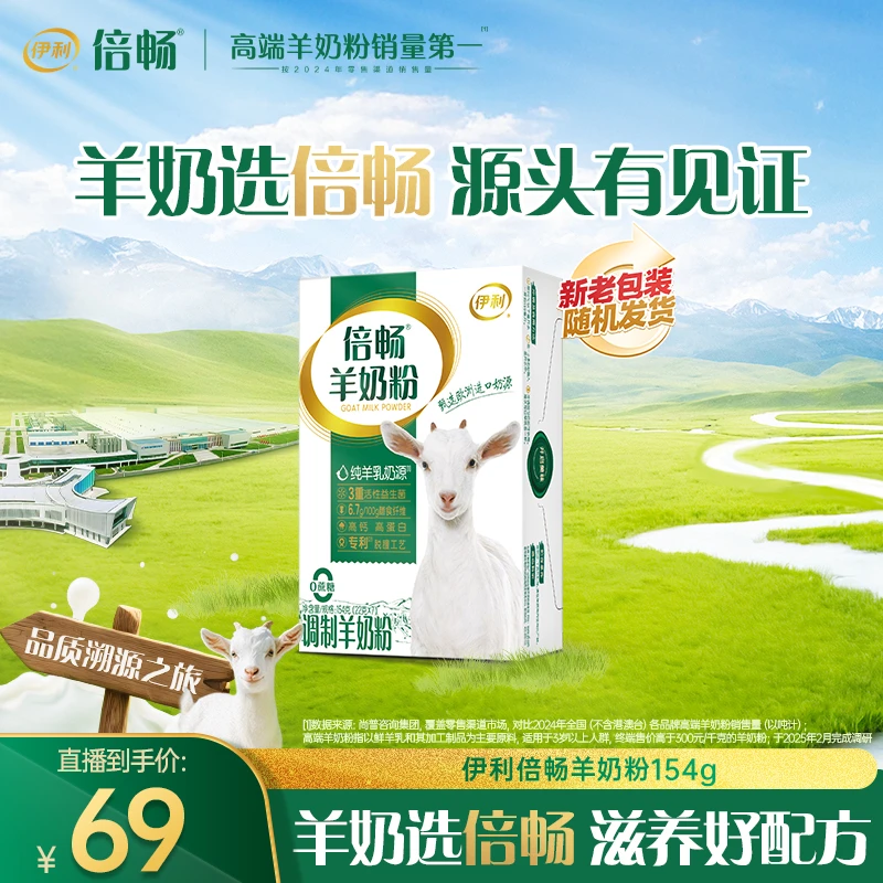 【好物推荐】伊利倍畅羊奶粉双益配方盒装154g营养乳粉天然