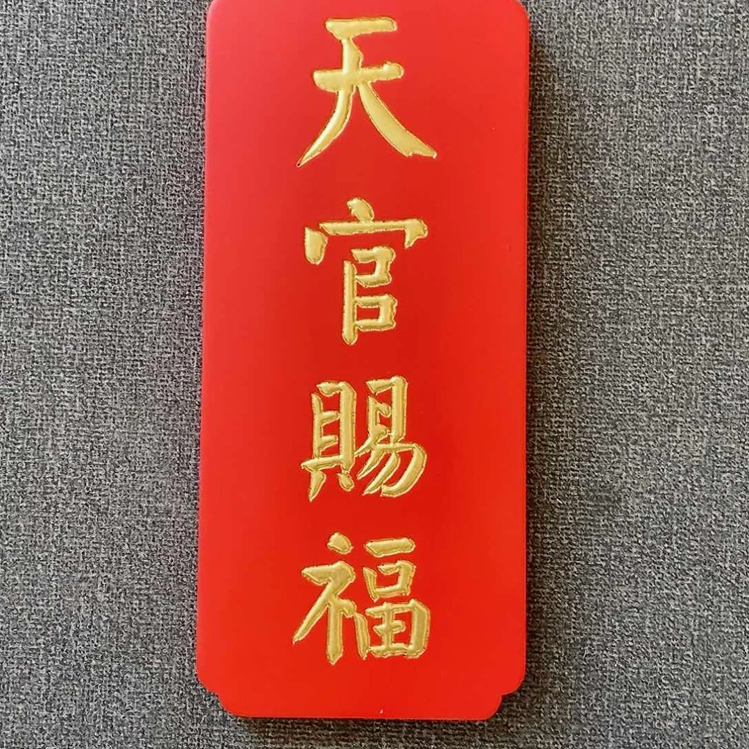 楠木牌匾天官赐福