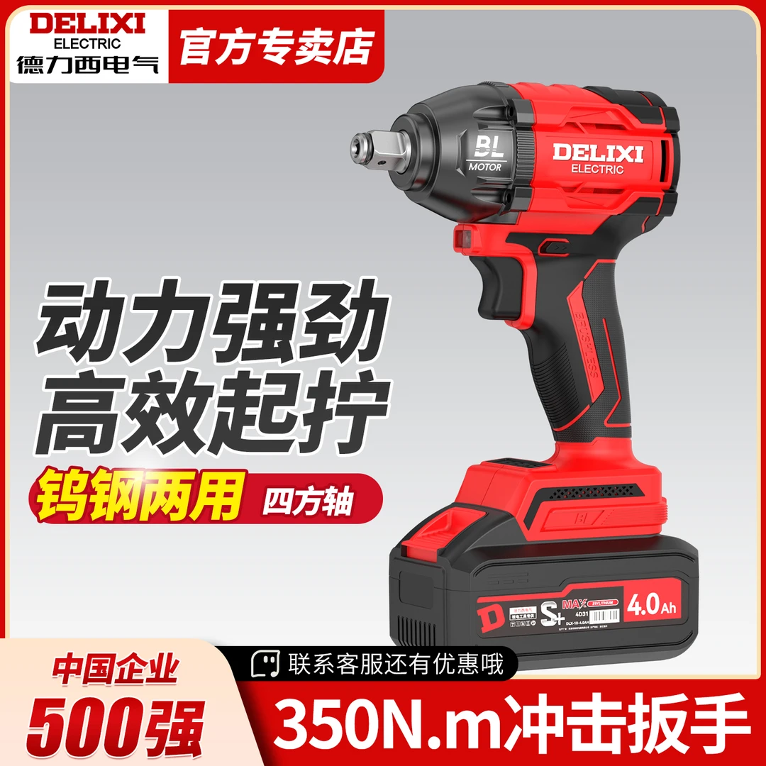 德力西无刷350n电动扳手架子工强力锂电工具修理厂必备修车工具