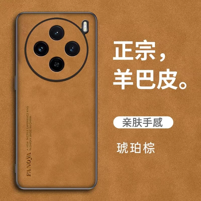 适用vivoX300羊巴皮X200/Pro手机壳S20防摔vivox100/IQ13保护套