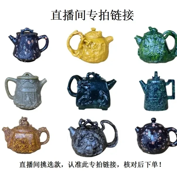 直播间选品 对应价格下单 手工雕刻茶壶