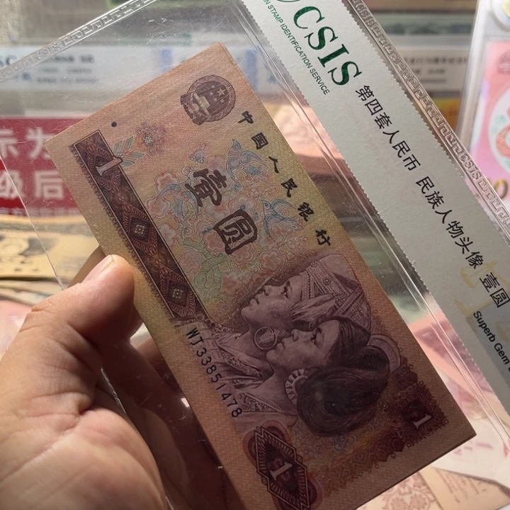 一元五张801保真支持复检