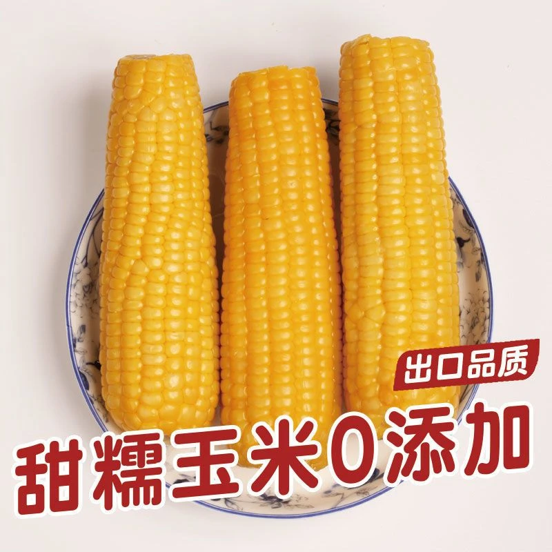 穗康糯玉米新鲜甜糯黄糯支装支即食新鲜糯黏玉米真空装
