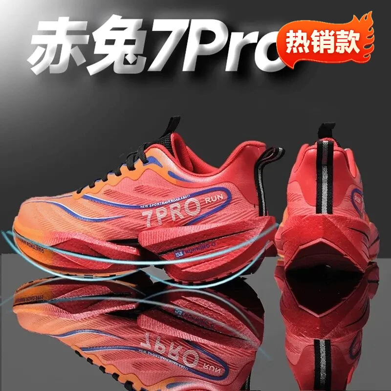 赤兔7pro碳板减震跑步鞋男童学生大童秋季体侧青少年马拉松比赛鞋