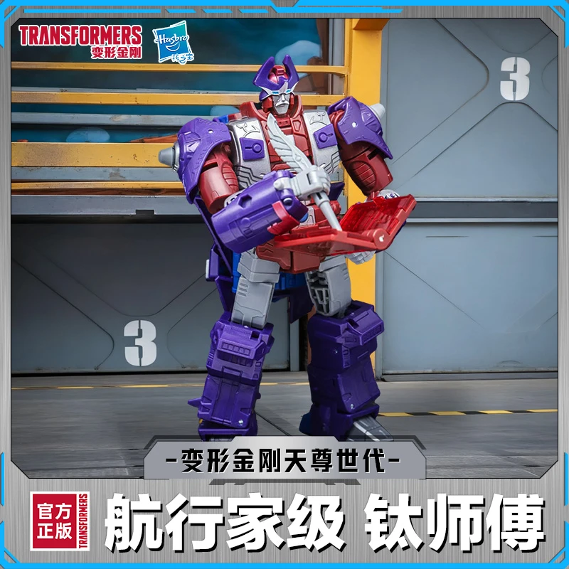 新品上新 变形金刚天尊世代航行家级十三天元之钛师傅G1020