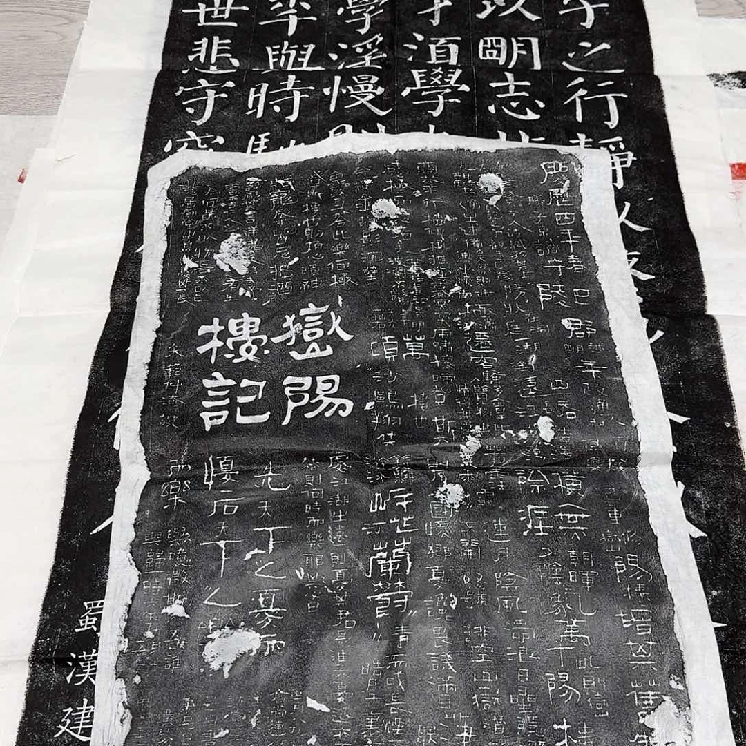 拓片用纸其他岳阳楼记