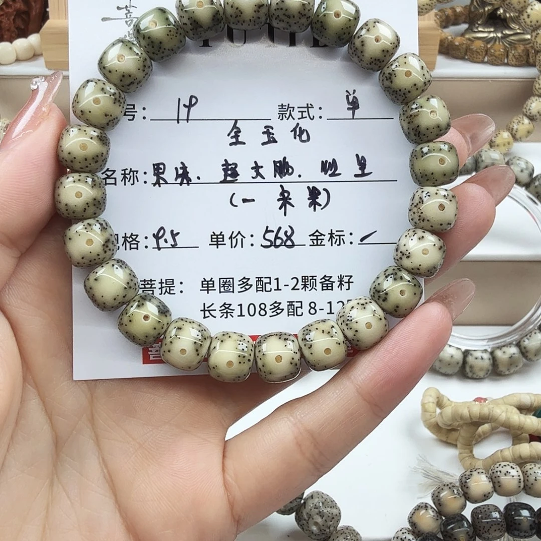 手串星月菩提菩提