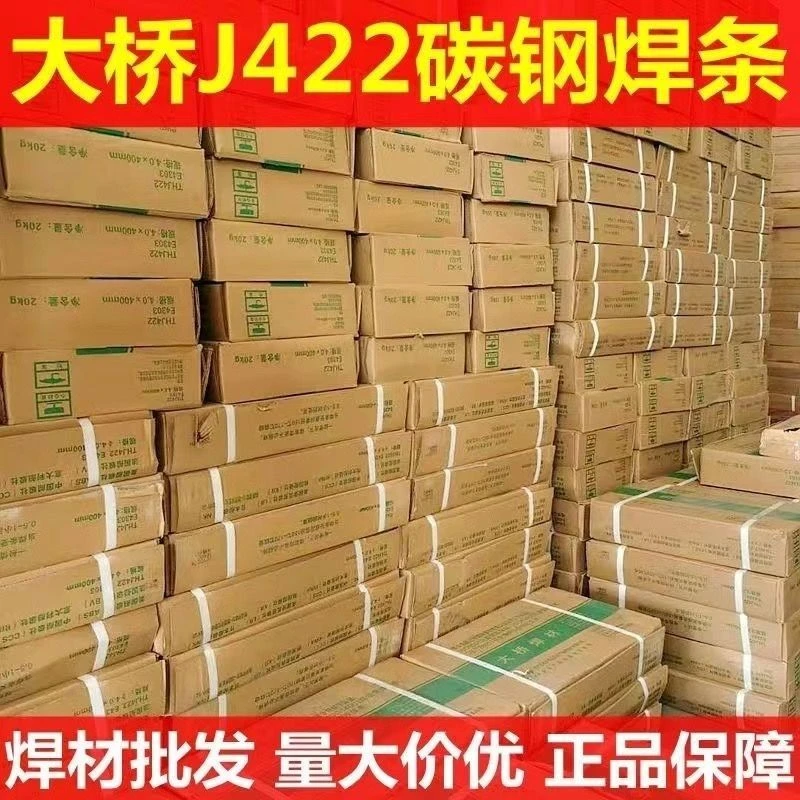大桥电焊条2.5 3.2碳钢焊条422普通焊条焊铁钢筋方管家用小型焊机