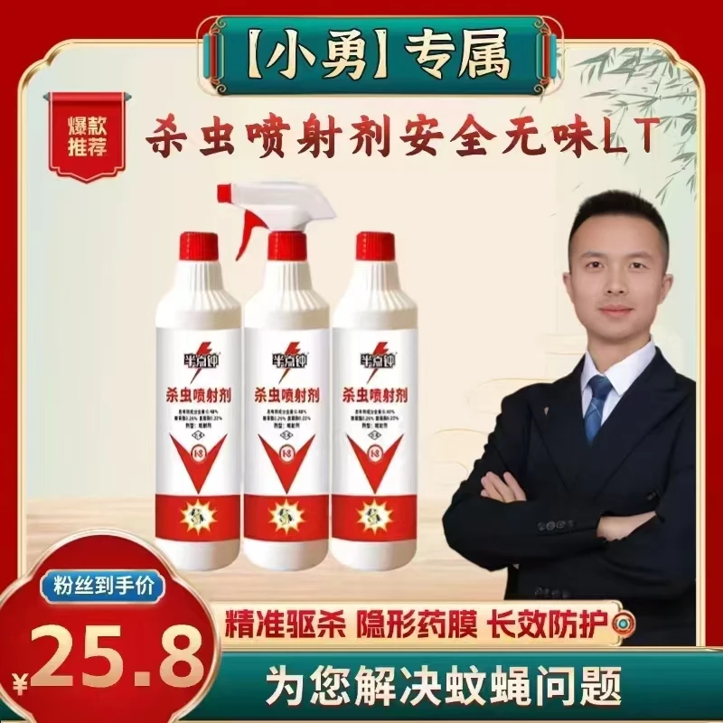 【小勇专属】杀虫喷射剂无色无味【拍一发五】