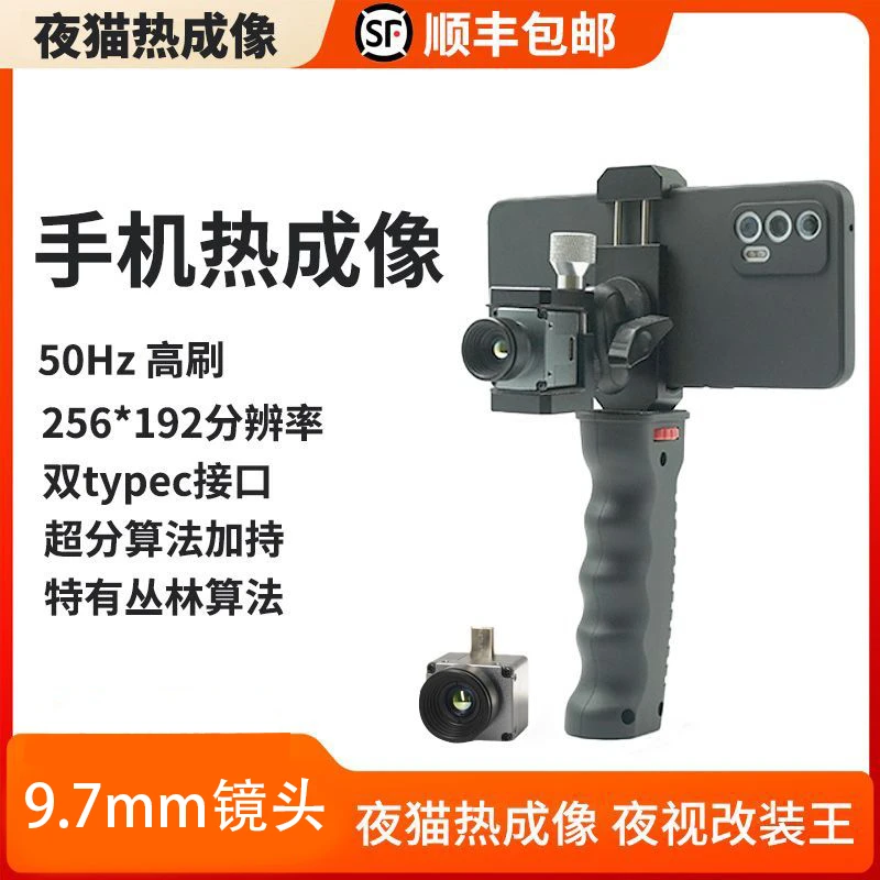 奥纬山夜猫X2手机热成像仪户外探索找鸟工业装修测温器热源瞄准器