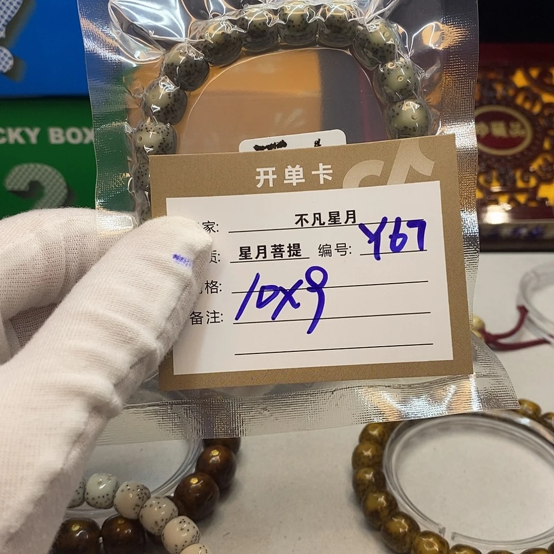 星月菩提吊坠11112222Y67