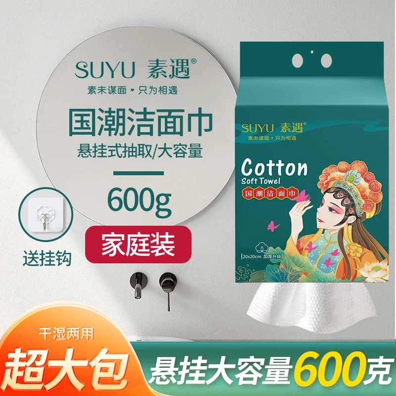 素遇600g悬挂式洗脸巾一次性加大加厚洁面巾吸水棉柔巾干湿两用