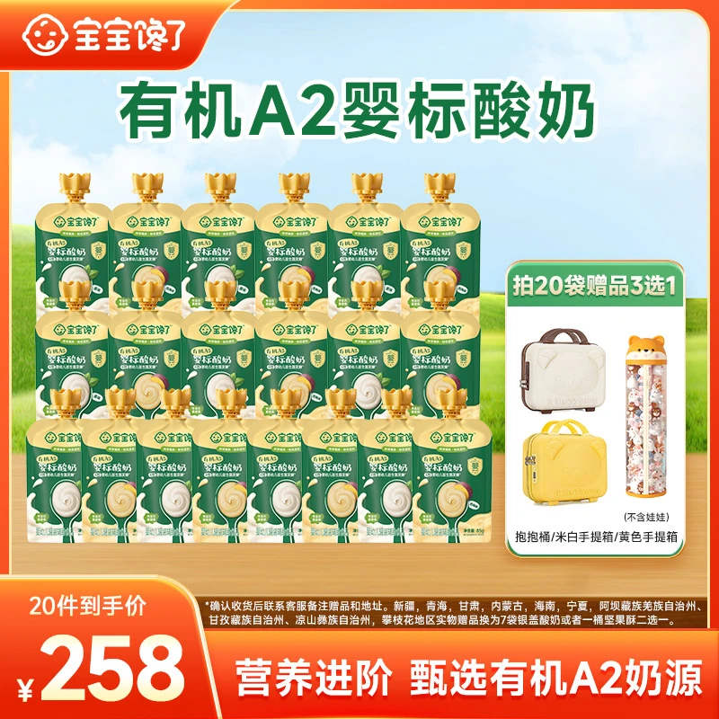 【宝宝馋了】有机A2婴儿酸奶无添加白糖婴标儿童常温酸奶宝宝辅食SZ