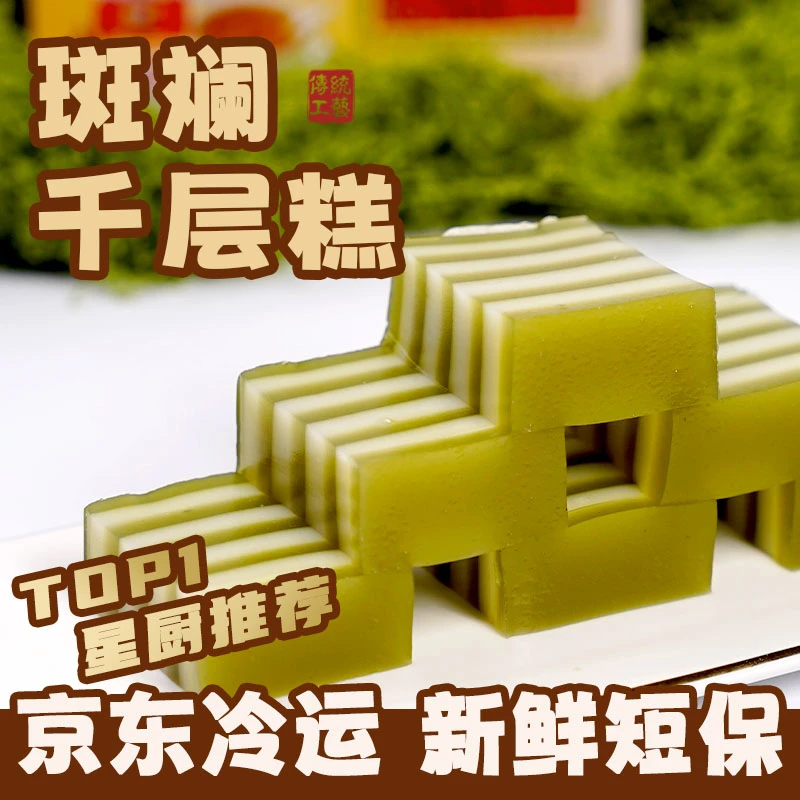 【有拍有送】广式早茶点心斑斓糕千层糕娘惹糕东南亚风味五分甜点心