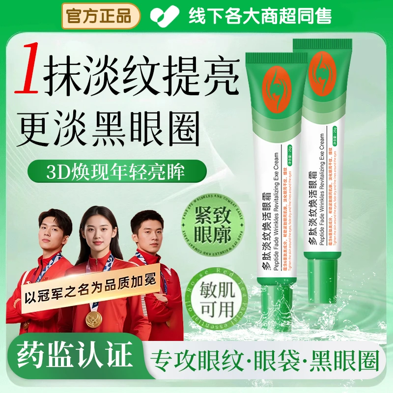 小绿管多肽淡纹眼霜淡化黑眼圈眼袋细纹保湿紧致焕亮眼周男女推荐