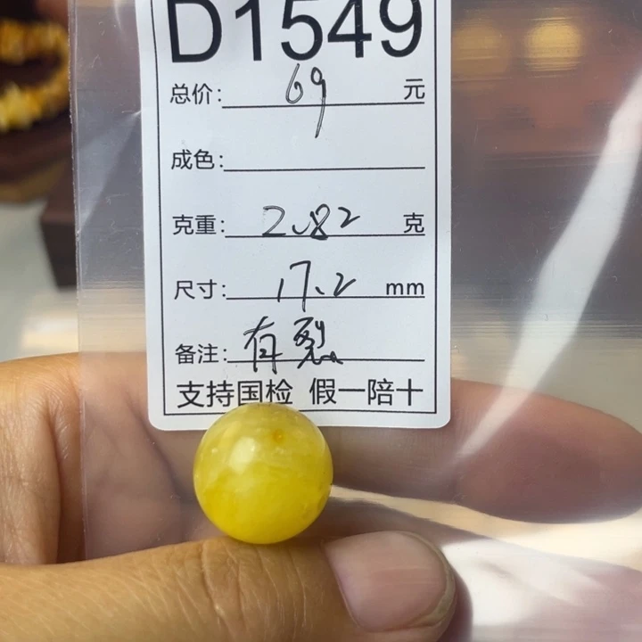 琥珀未镶嵌珠宝奇石有裂17.2
