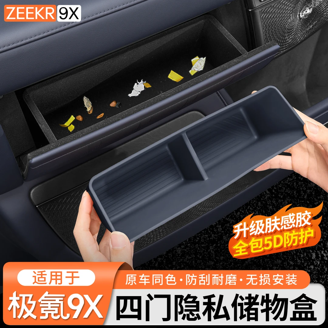 适用于极氪9XTPE车门隐私储物盒内饰收纳袋专用置物兜防护改装件