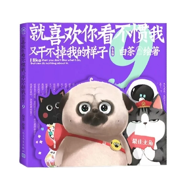 就喜欢你看不惯我又干不掉我的样子9