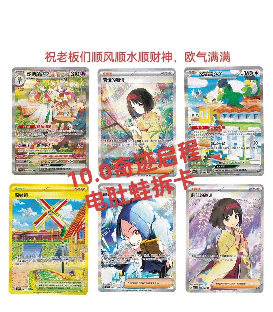 简中PTCG 10.0奇迹启程(散包/端盒) 下单同意代拆