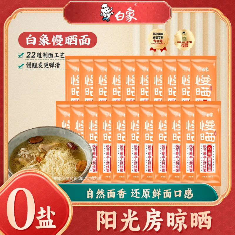 白象慢晒无盐茯苓薏米山药龙须挂面营养早餐面细面条到手21包商品图