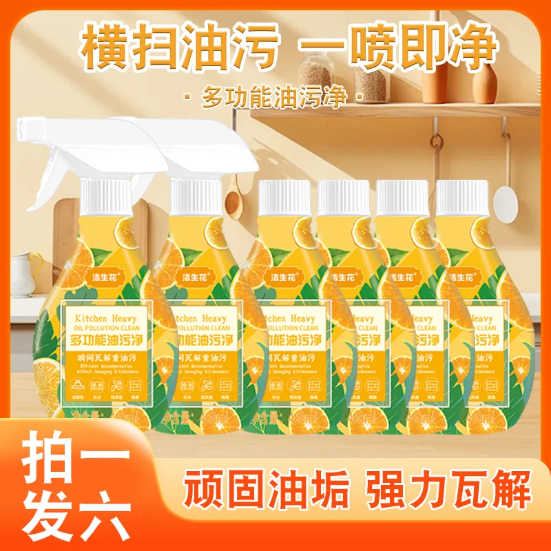 【全新升级】油污净厨房重油神器清香型清洁剂油烟机清洗剂泡沫去油