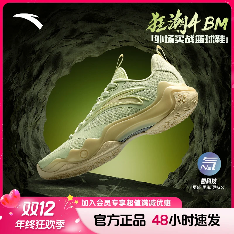 安踏狂潮4 BM篮球鞋男鞋氮科技耐磨防滑支撑实战低帮专业运动鞋