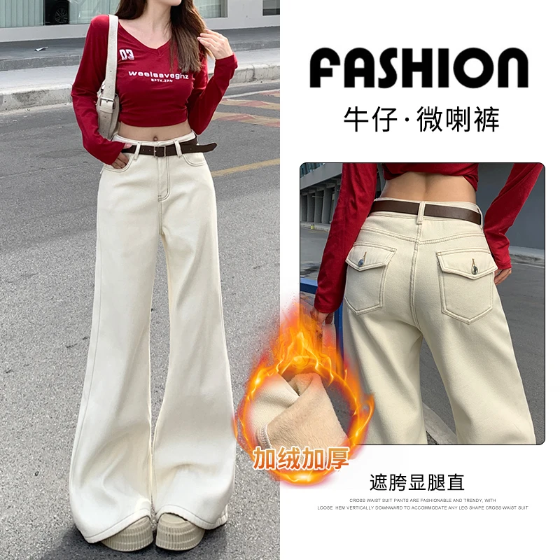 单裤/加绒米杏色微喇直筒阔腿牛仔裤女显瘦高腰拖地裤