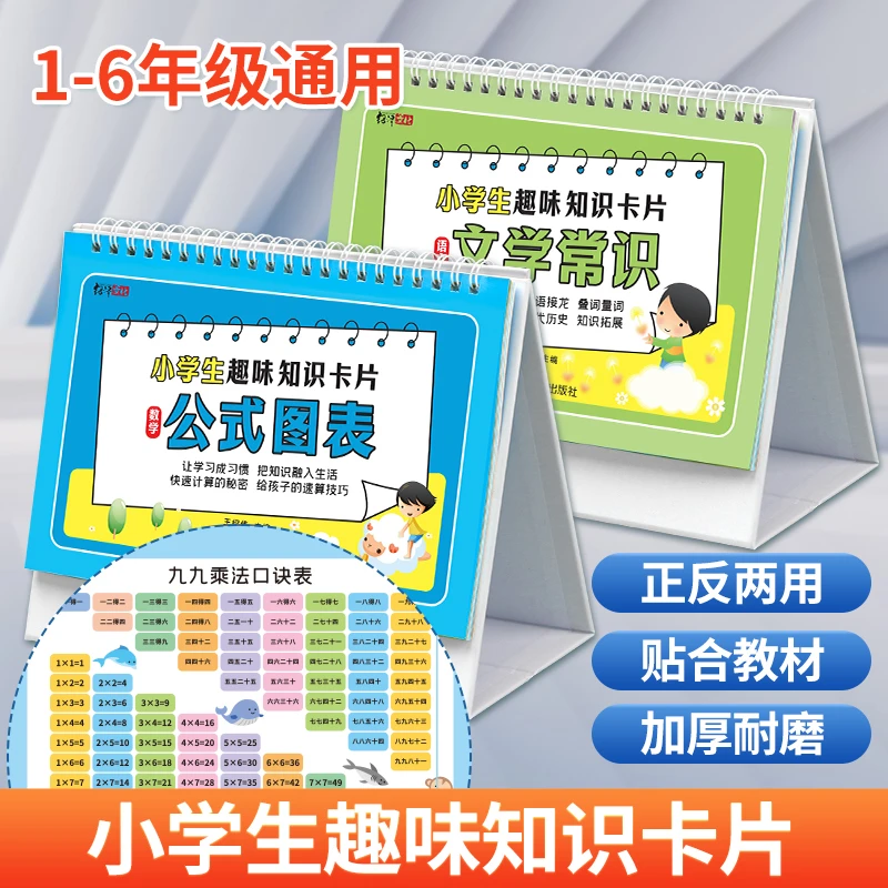 小学数学公式大全图表台历手卡片基础知识考点及定律手册1至6年级